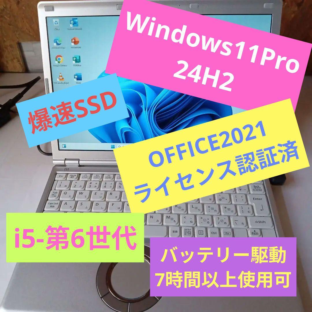 Win11ProOFFICE2021爆速SSD i5-第6世代