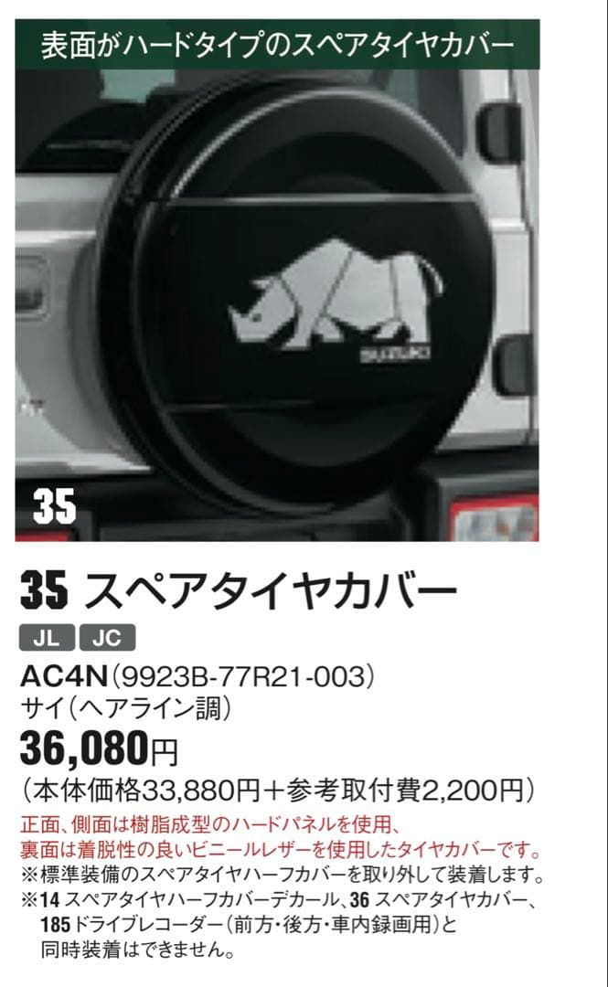 スズキジムニー　スペアタイヤカバーハード（サイ）　JB64/JB74
