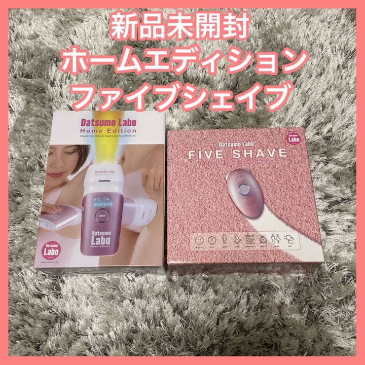 脱毛ラボ ホームエディション　ファイブシェイブ付き