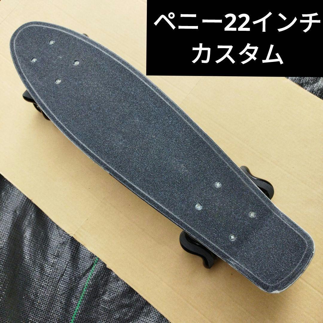 ペニー 22インチ スケートボード スケボー クルーザー 完成品 コンプリート
