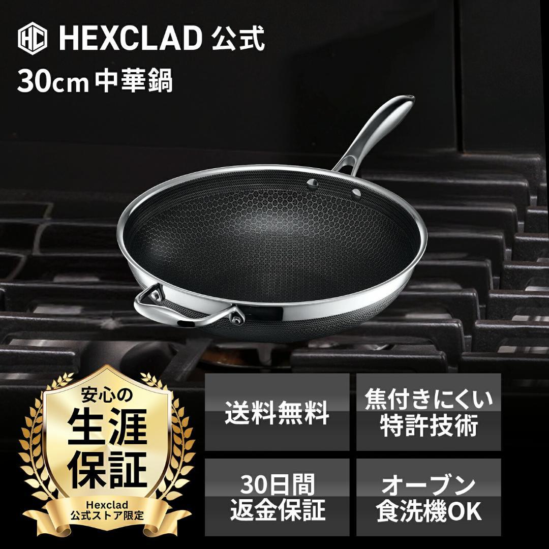 HexClad ハイブリッド 中華鍋 30cm