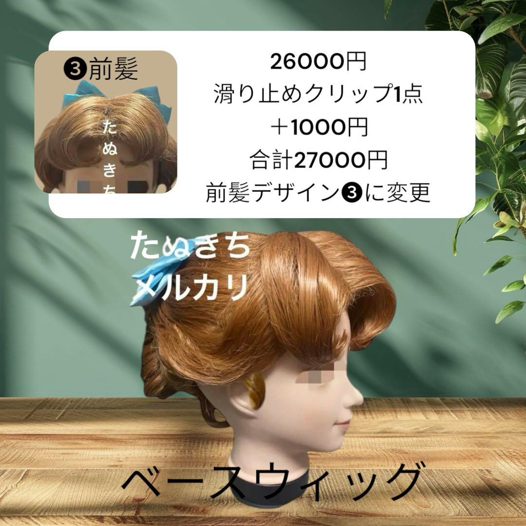 ★ベイ★　ウェンディ風　ウィッグ