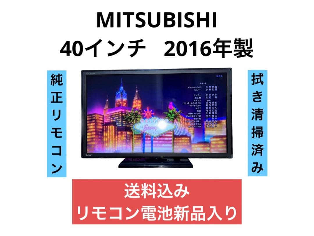 三菱 40V型 液晶テレビ LCD-40ML7 2016年製 ②