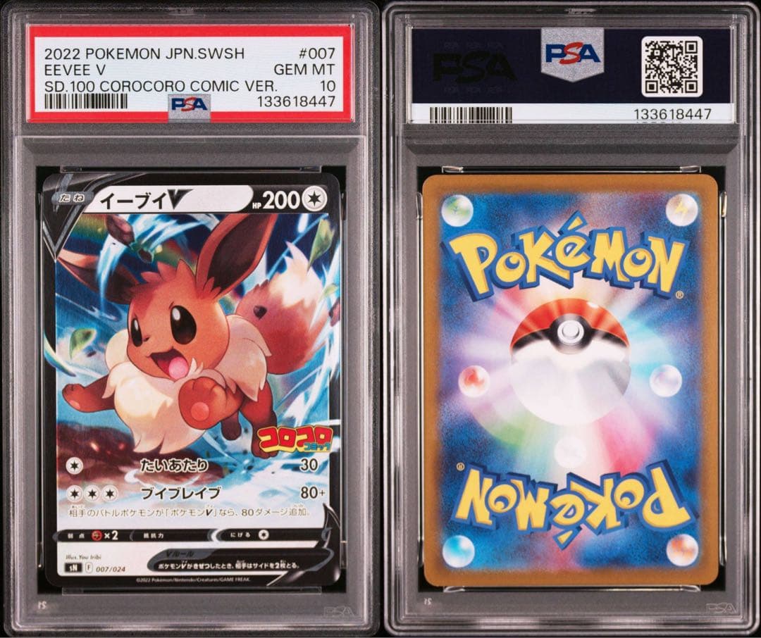 【PSA10】イーブイV コロコロスタートデッキ100 ポケモンカードゲーム　③