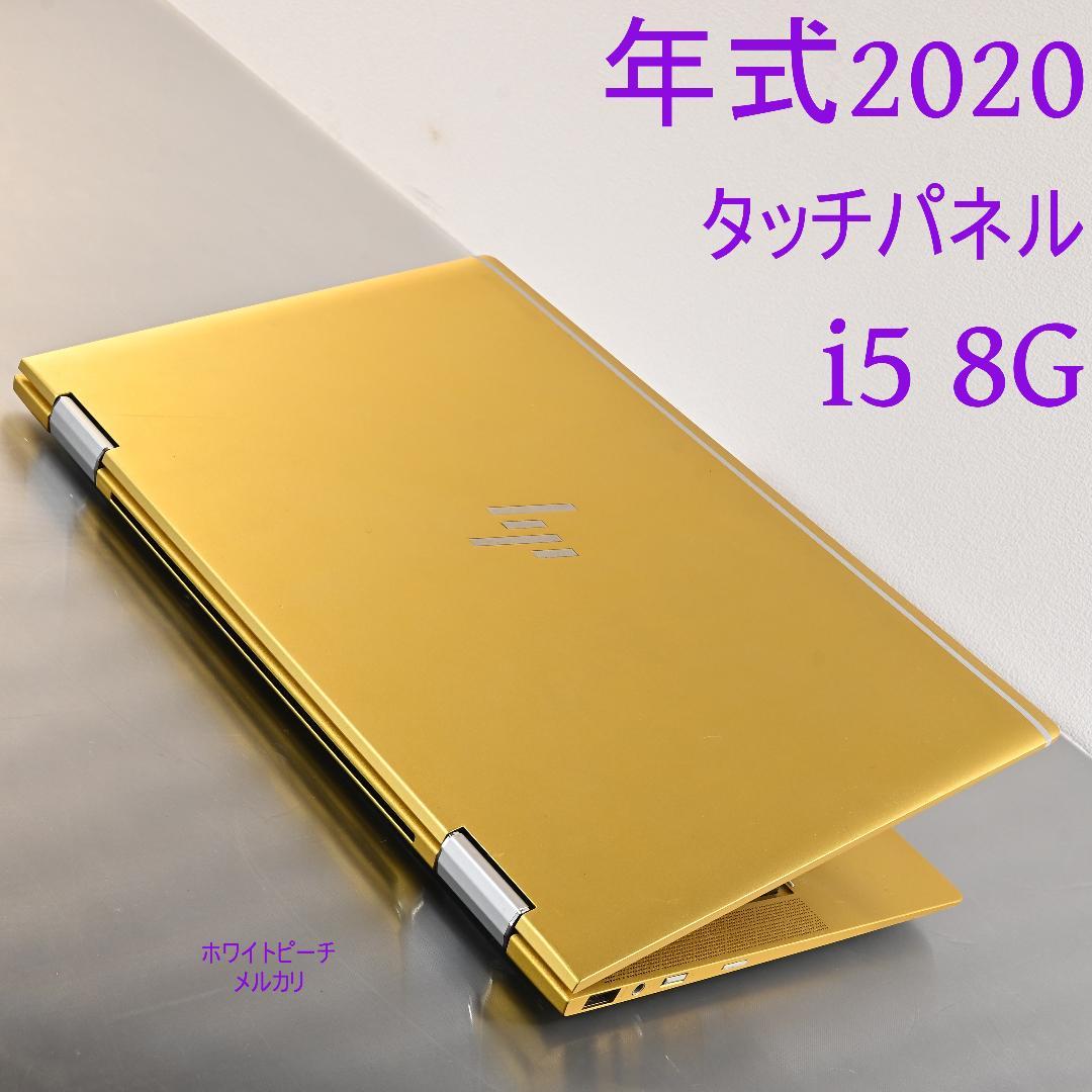 hp EliteBook X360 1030G4 イエロー【2in1タブレット】