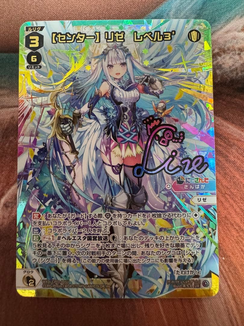 ウィクロス　リゼ 紫サイン　にじさんじ