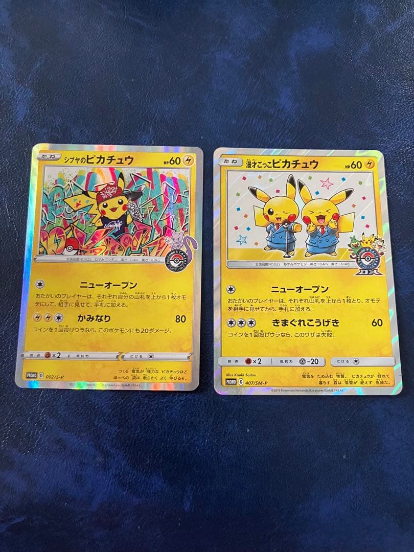 シブヤのピカチュウ　漫才ごっこ ピカチュウ