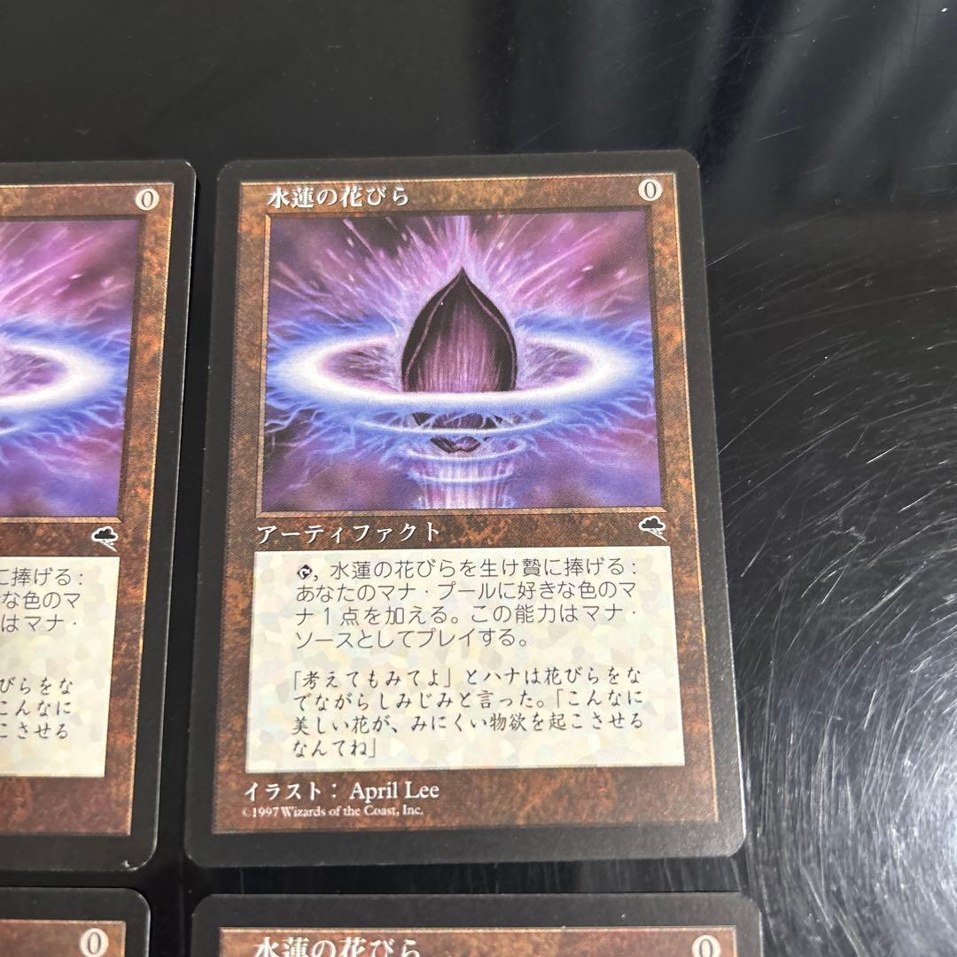 水蓮の花びら 4枚セット　MTG