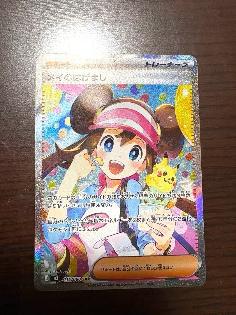 ポケモンカード メイのはげまし サポート　sar ムニキスゼロ