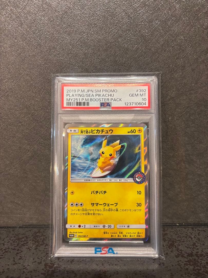【PSA10】海で遊ぶピカチュウ： PROMO SM-P 392/SM-P