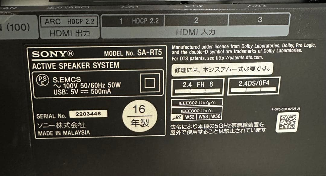 SONY 5.1ch ホームシアターセット