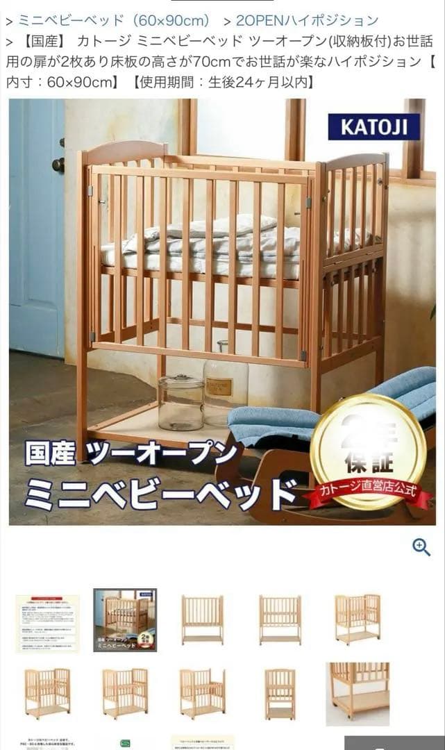 【国産】 カトージ ミニベビーベッド ツーオープン70cmハイポジション