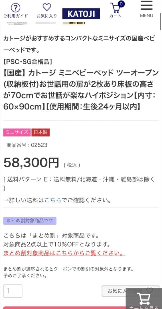 【国産】 カトージ ミニベビーベッド ツーオープン70cmハイポジション