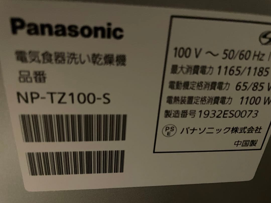 キッチン家電 NP-TZ100