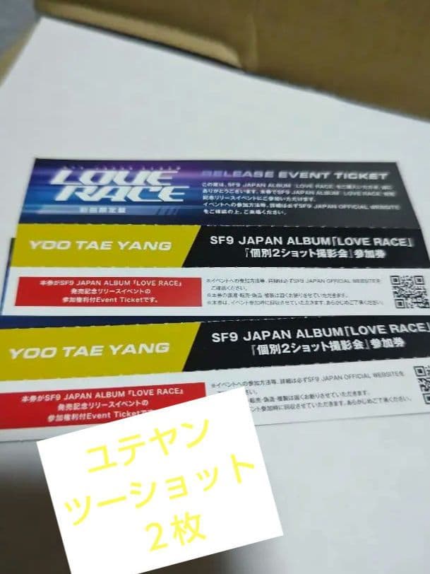 SF9 LOVE RACE ユテヤン　ツーショット