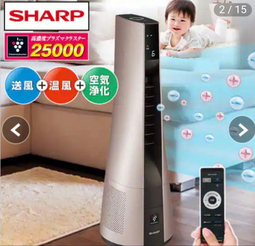 シャープ　スリムイオンファン　HOT＆COOL　PF-JTH1-N未使用品