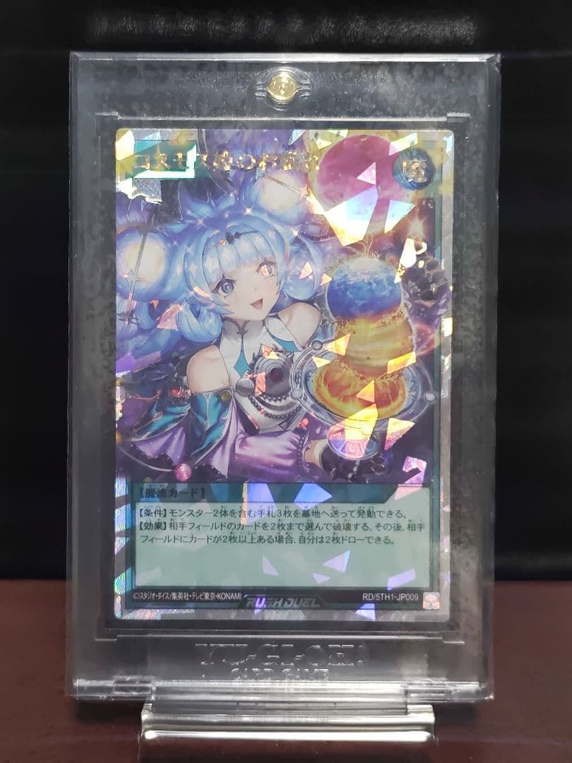 【遊戯王RD】コスモス姫のお戯れ　オーバーラッシュレア　イラスト違い