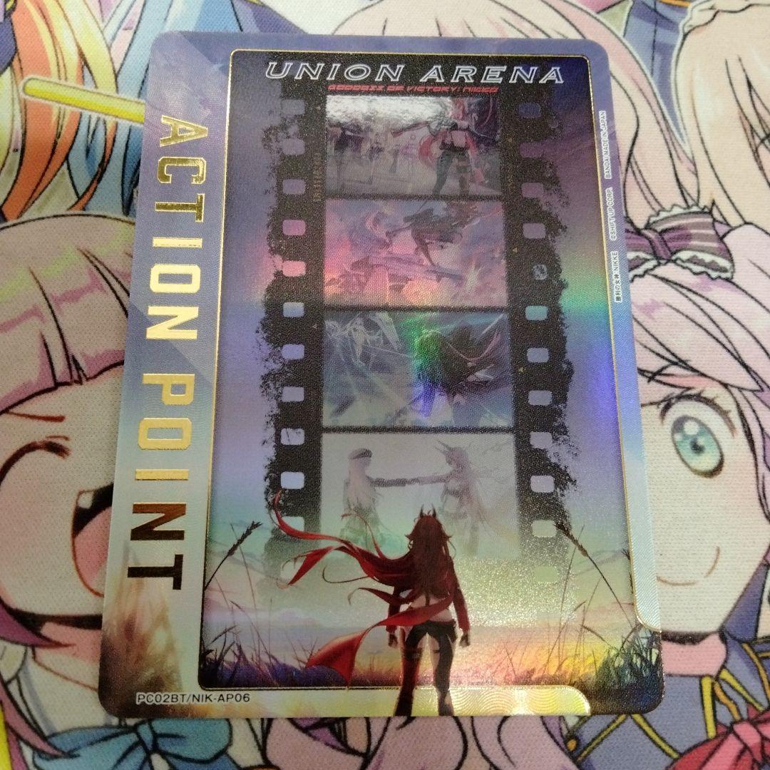ユニオンアリーナ　アクションポイント　AP06　nikke