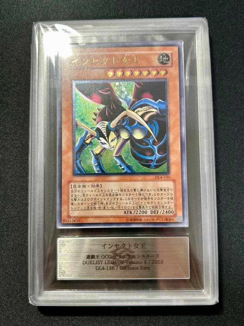 遊戯王　インセクト女王　レリーフ　ARS10+ ARS鑑定 PSA 旧レリーフ
