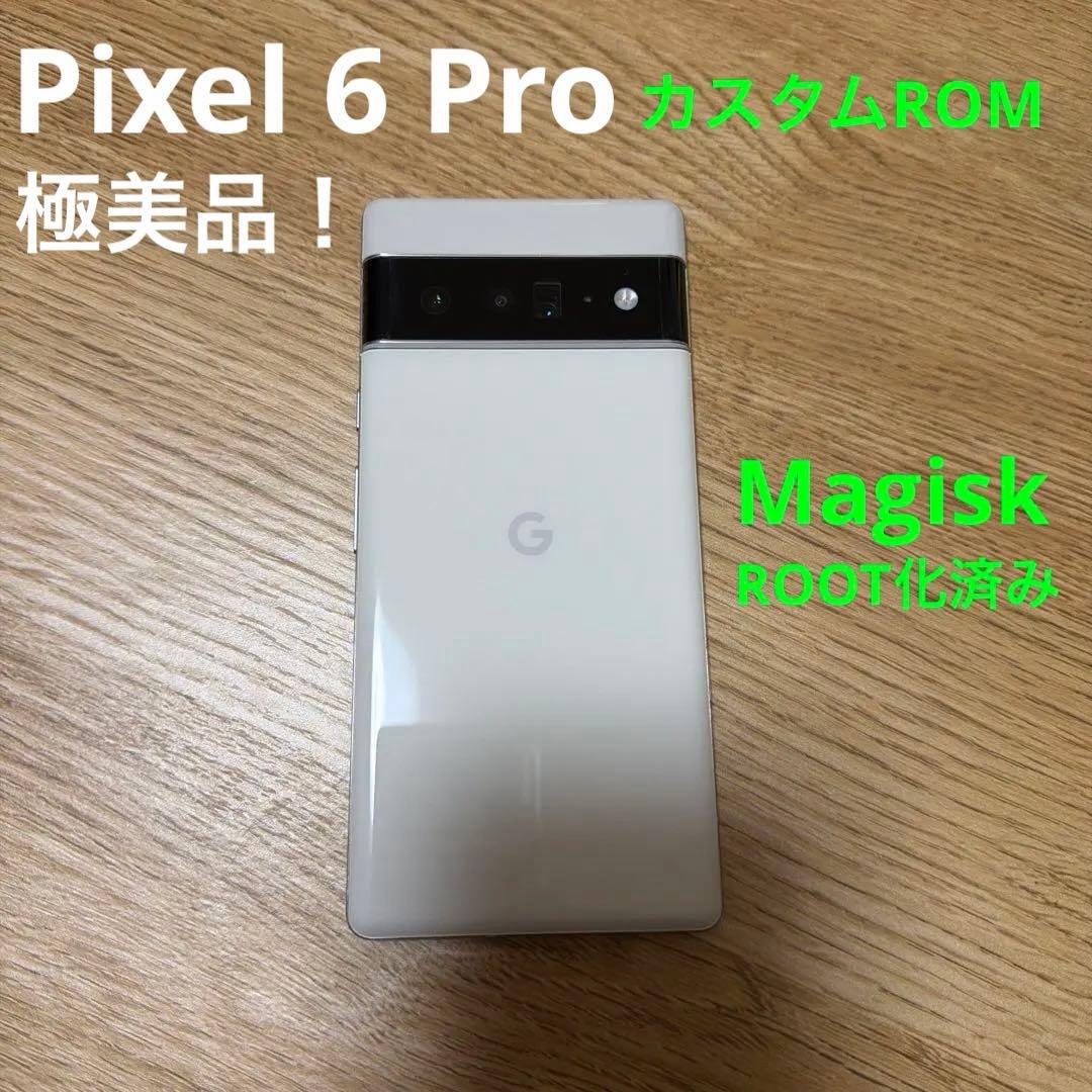 Google Pixel 6 Pro ホワイト カスタムrom