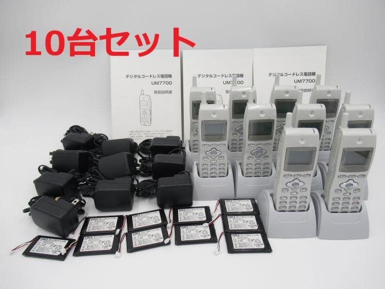 UM7700‐ホンタイ/NB 10台 21年製 ※取説付 デジタルコードレス③