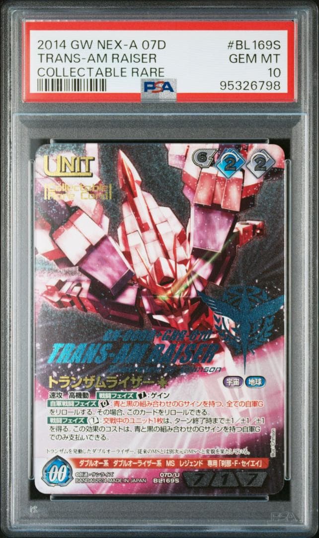 【PSA10】トランザムライザー ガンダムウォーネグザ BL169S