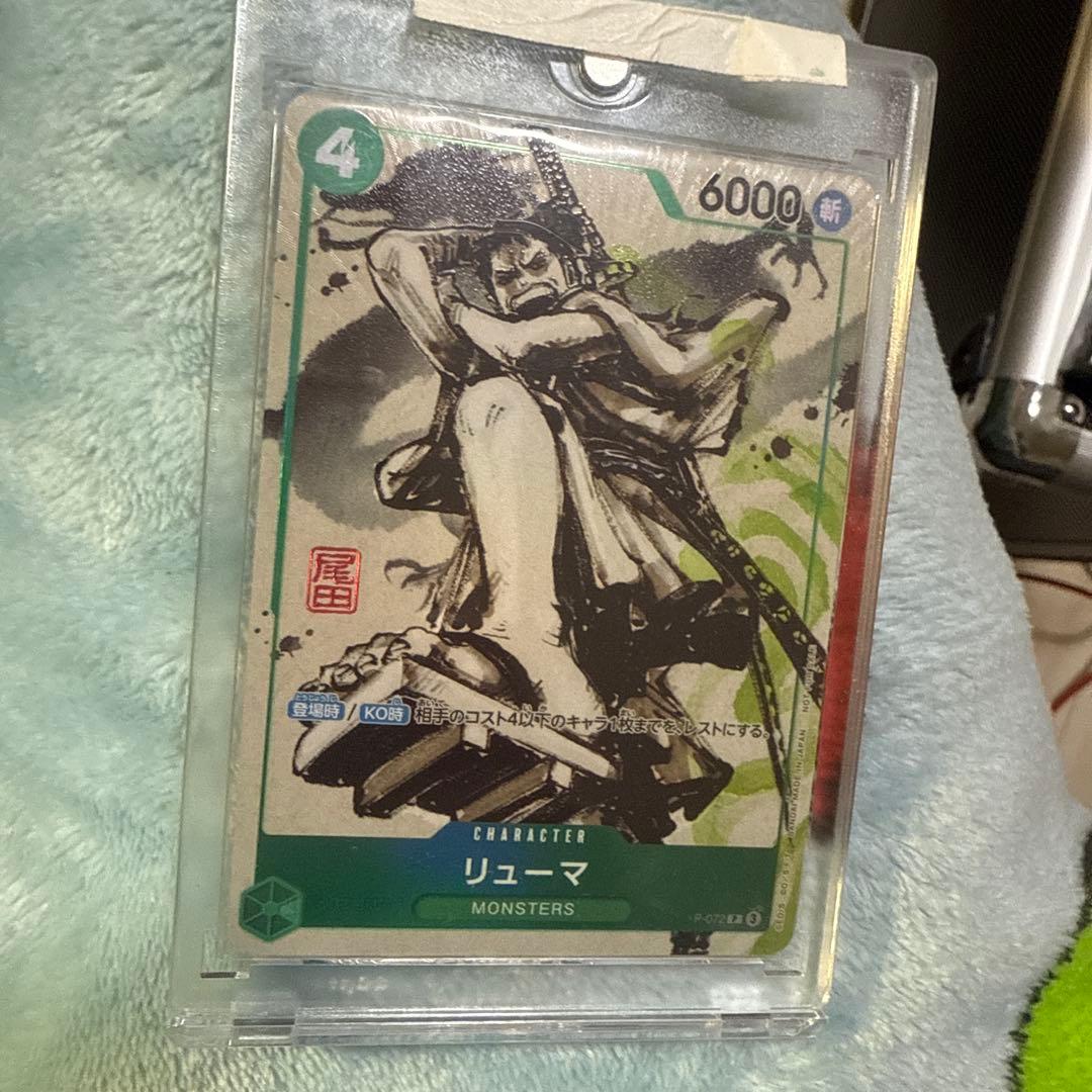 s*e様 リューマ モンスターカード P-072