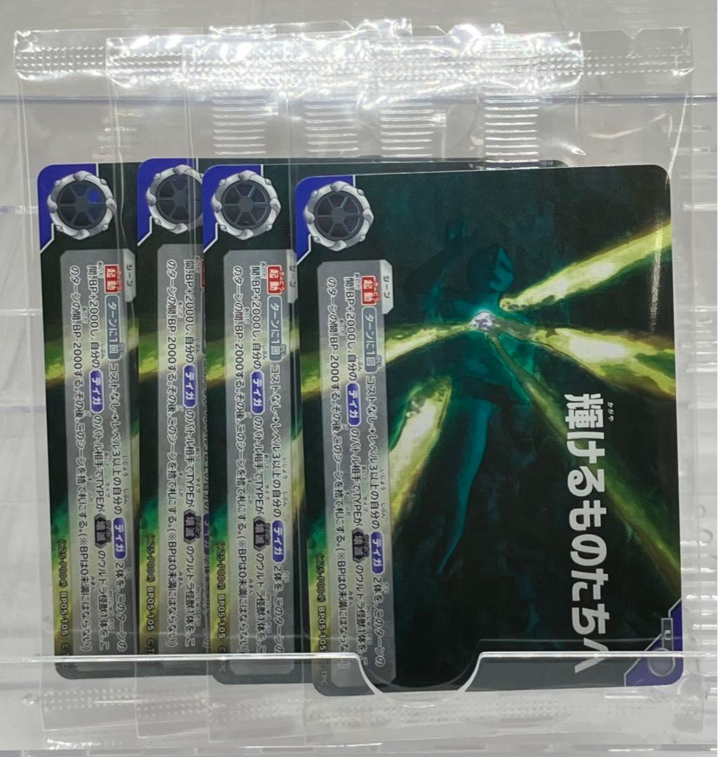 ウルトラマンカード U 輝けるものたちへ パラレル 4枚セット 優勝賞