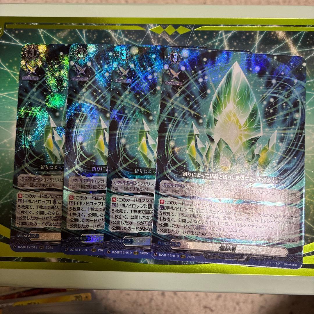 ヴァンガード RRR 煌結晶 4枚