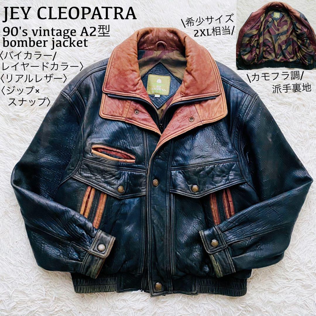 バイカラーボンバージャケット●希少2XLサイズ●90sヴィンテージ リアルレザー