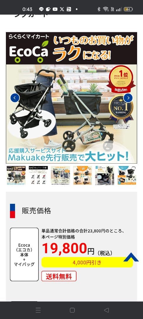 【未開封】人気！EcoCa (エコカ) EC15 マイカート