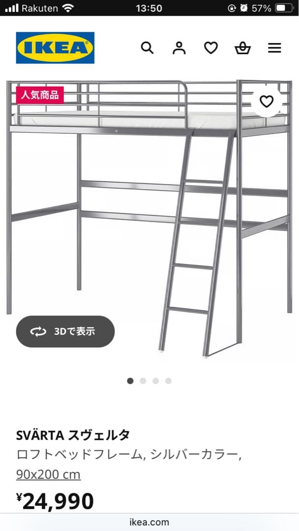 IKEA スヴェルタ　ロフトベッド　引取り限定　千葉県