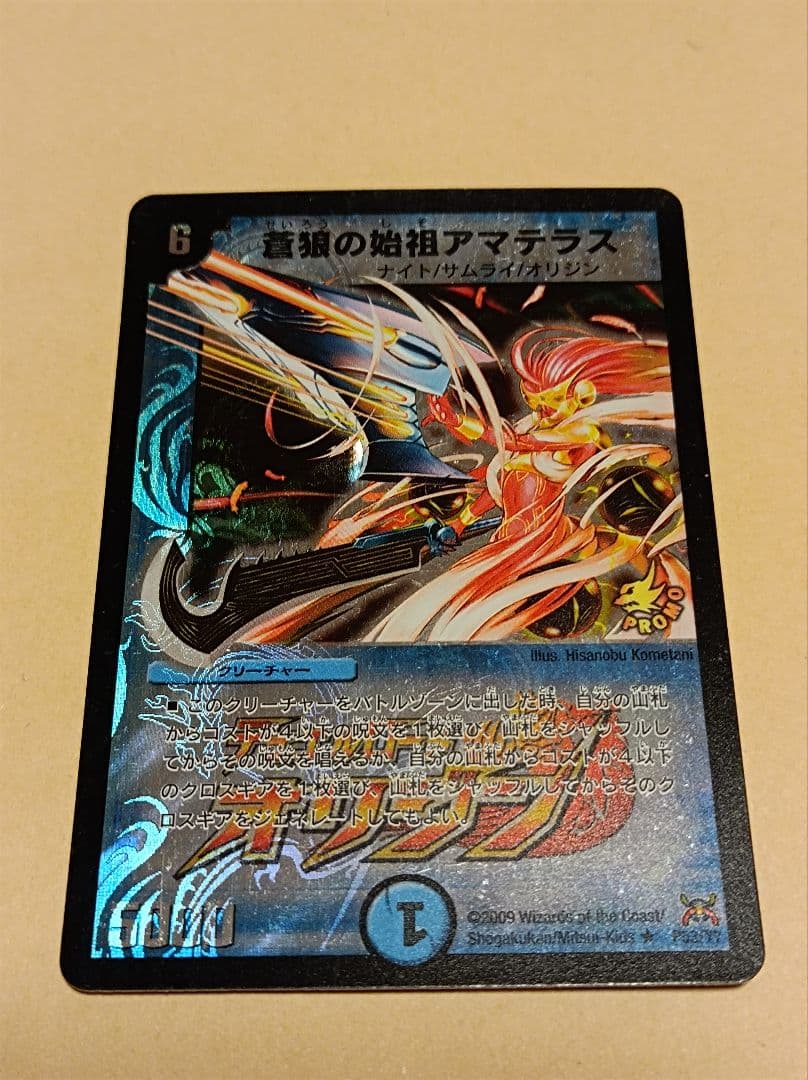 デュエルマスターズ 蒼狼の始祖アマテラス プロモ