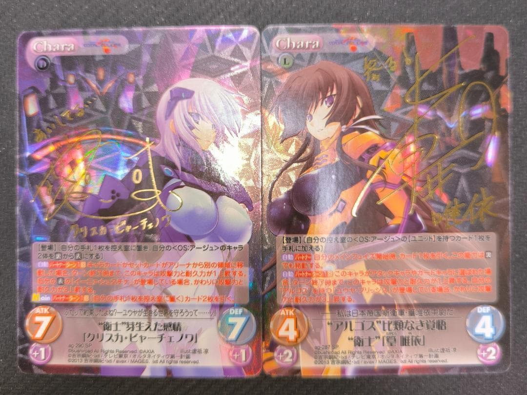 Chaos サイン 「篁 唯依」「クリスカ・ビャーチェノワ」 マブラヴ カオス